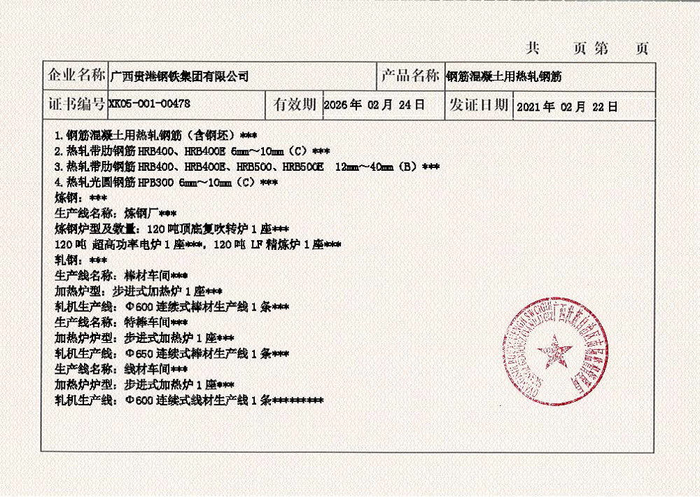 全國(country)工業産品生(born)産許可證_頁面_3.jpg